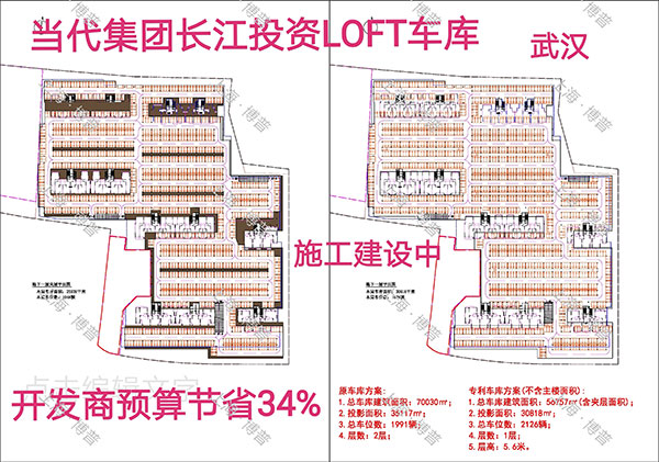 朝阳当代武汉春风十里LOFT专利车库（上海博普授权）
