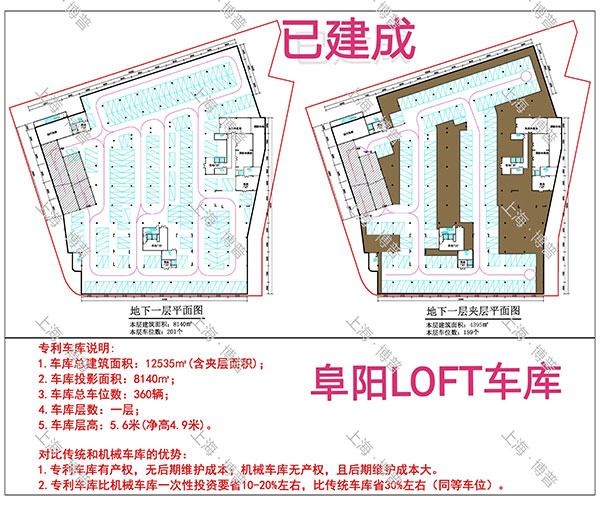 朝阳阜阳LOFT专利车库（初光先生授权）