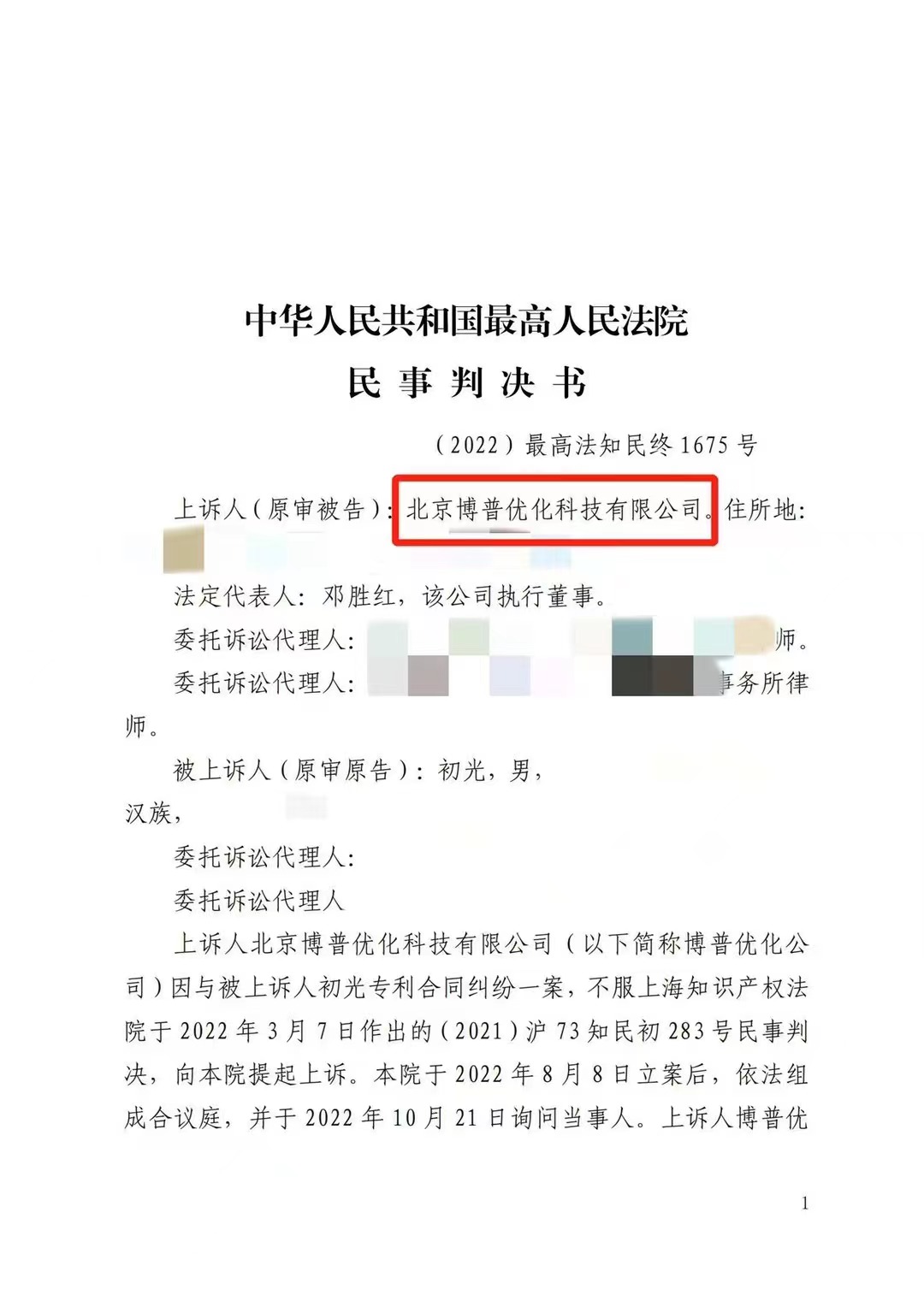 朝阳严正声明：最高法审判北京博普侵权赔偿400余万元
