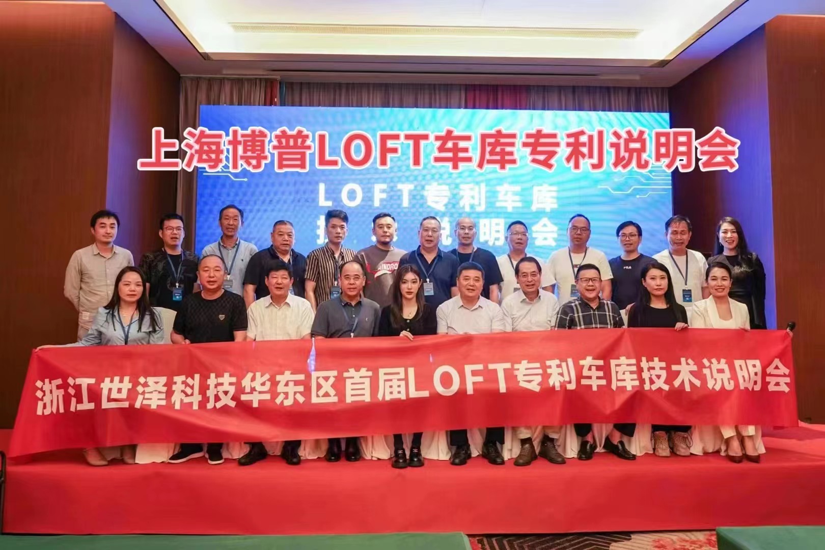 朝阳上海博普LOFT车库、PLUS1、PLUS2等专利车库技术走近浙江
